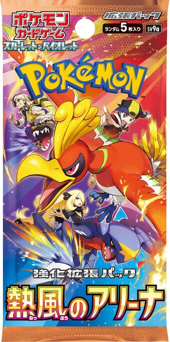Hot Air Arena Booster Box - SV9: Hot Air Arena (SV9)